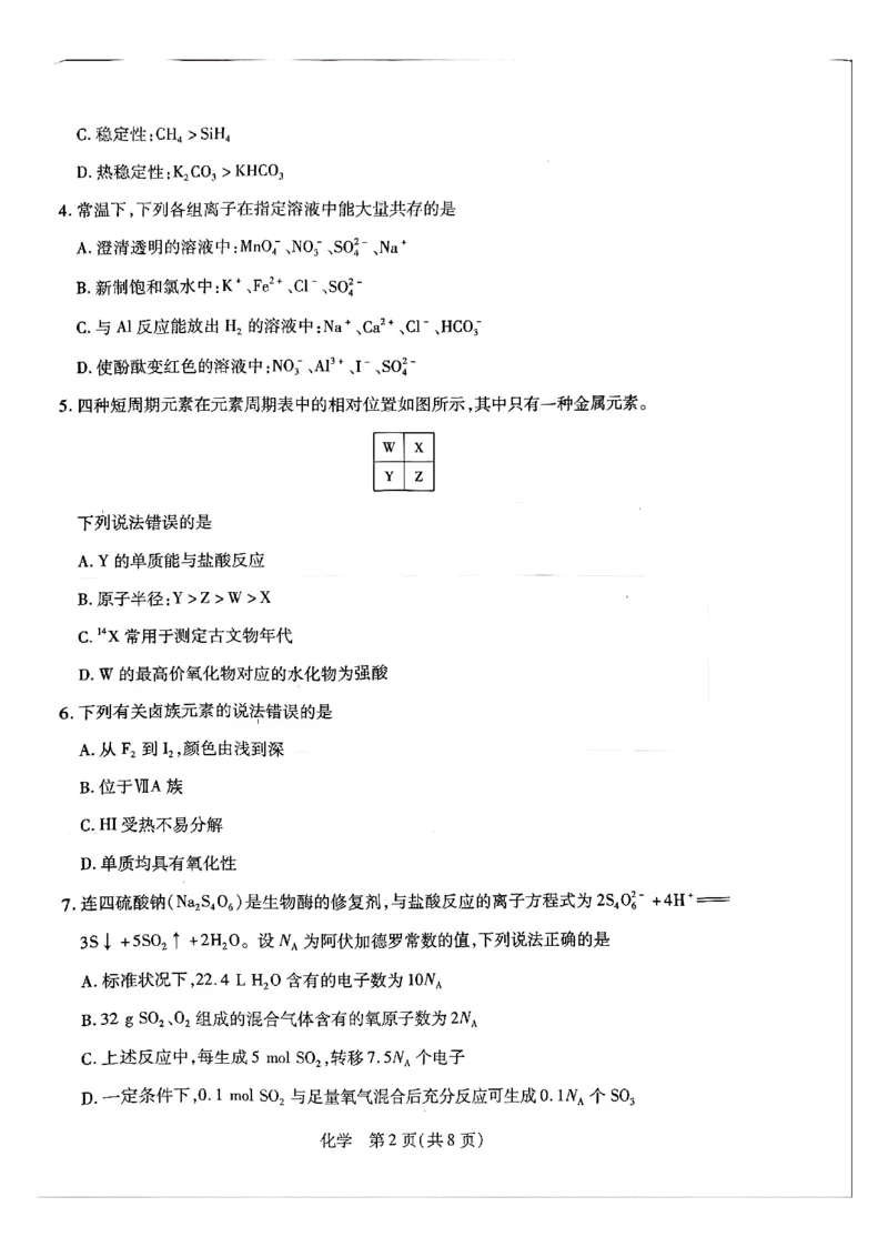天一高一化学试题_2026年03月高一试卷_260329河南天一大联考2026年高一3月联考（全科）