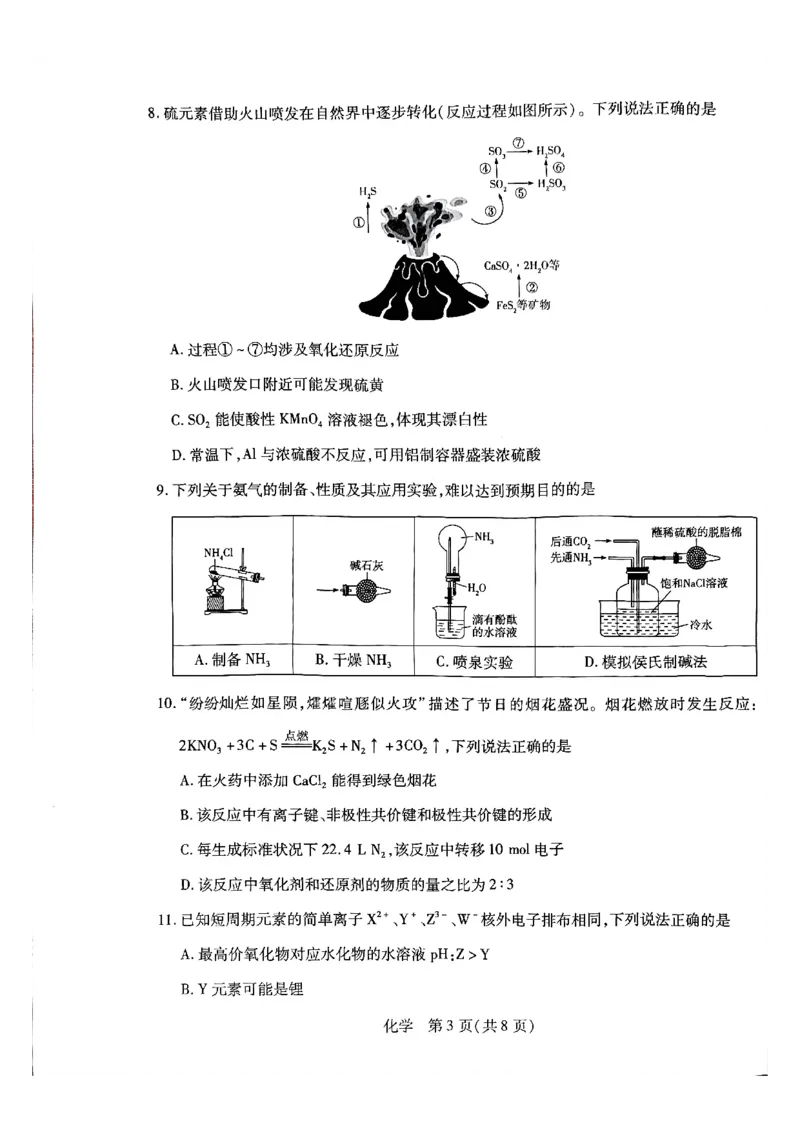 天一高一化学试题_2026年03月高一试卷_260329河南天一大联考2026年高一3月联考（全科）