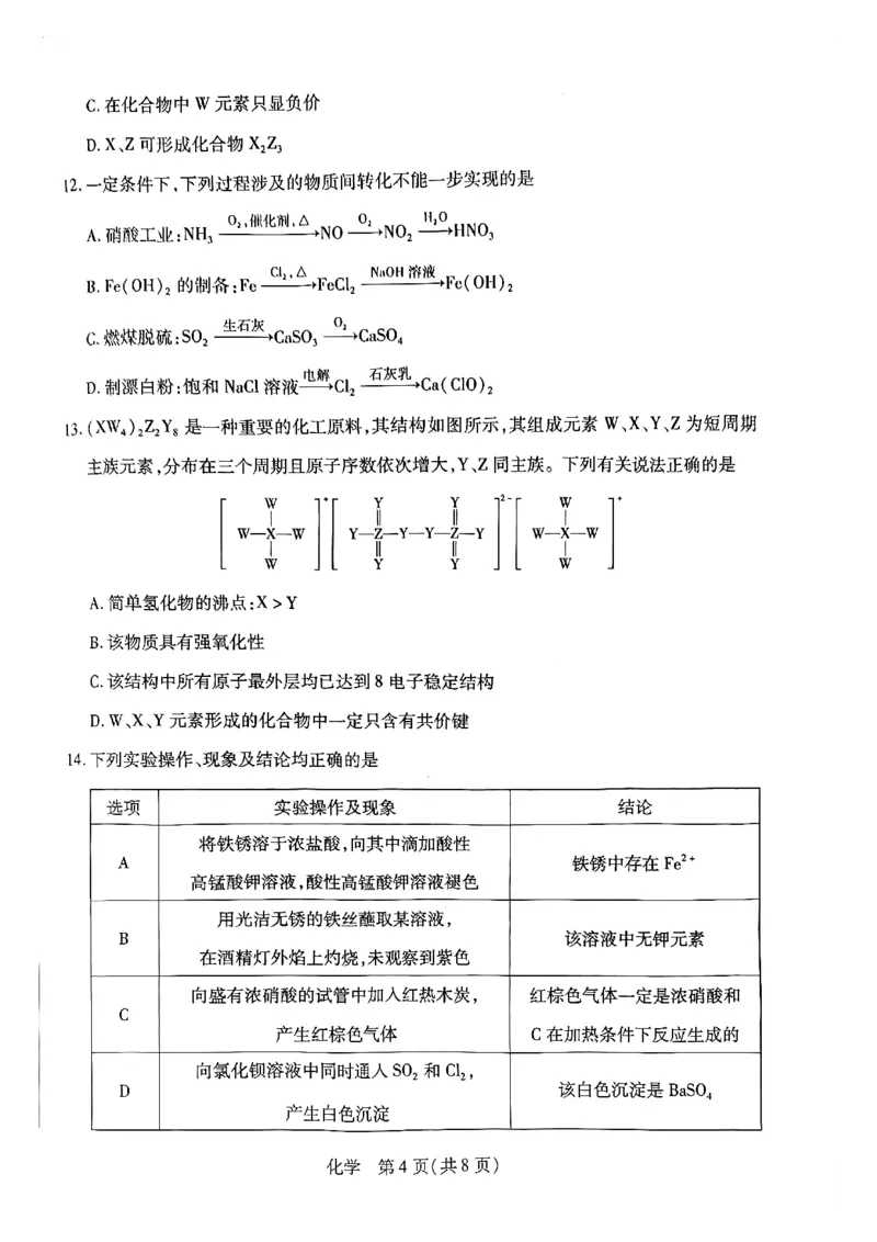 天一高一化学试题_2026年03月高一试卷_260329河南天一大联考2026年高一3月联考（全科）