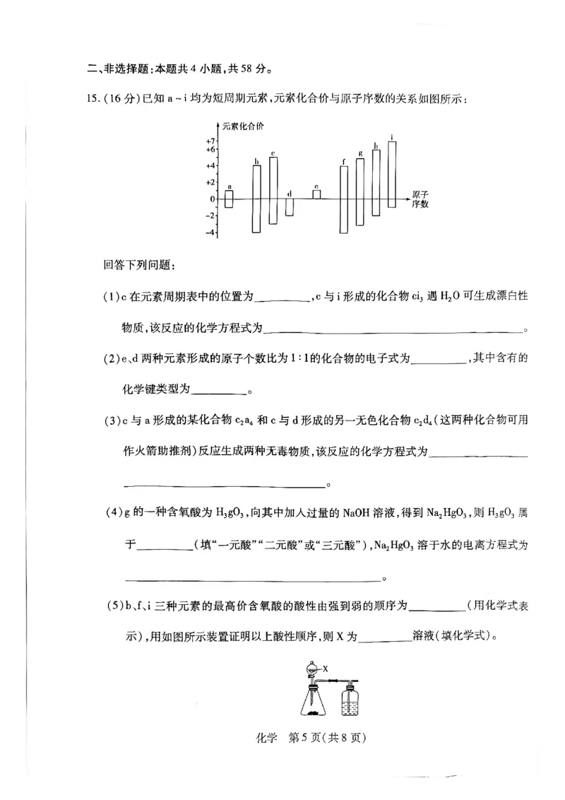 天一高一化学试题_2026年03月高一试卷_260329河南天一大联考2026年高一3月联考（全科）