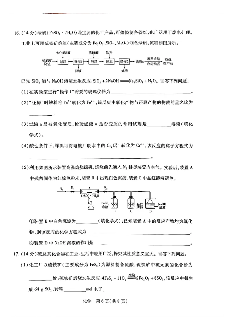 天一高一化学试题_2026年03月高一试卷_260329河南天一大联考2026年高一3月联考（全科）