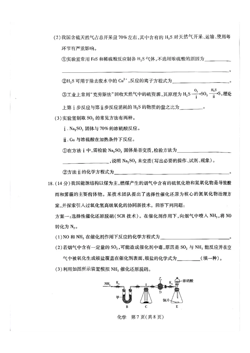 天一高一化学试题_2026年03月高一试卷_260329河南天一大联考2026年高一3月联考（全科）