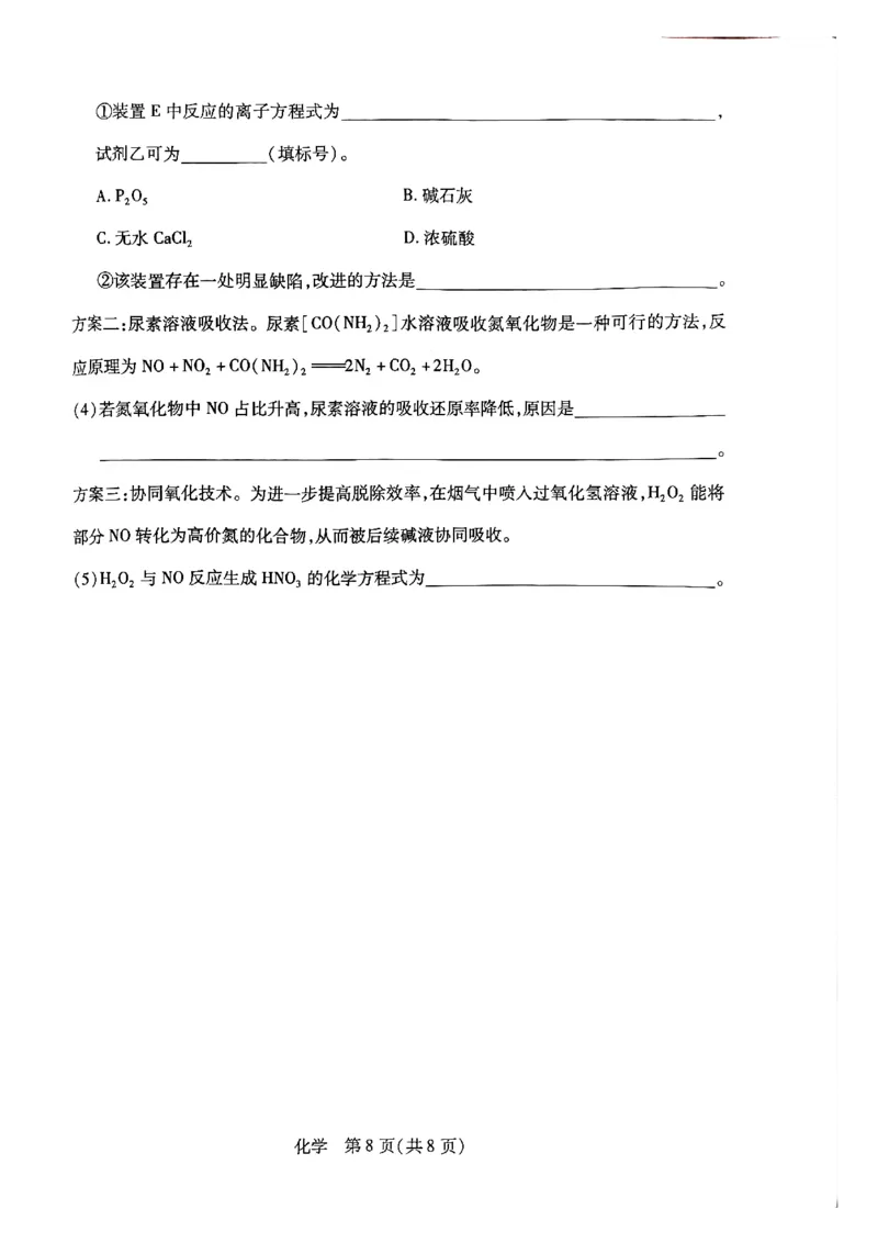 天一高一化学试题_2026年03月高一试卷_260329河南天一大联考2026年高一3月联考（全科）