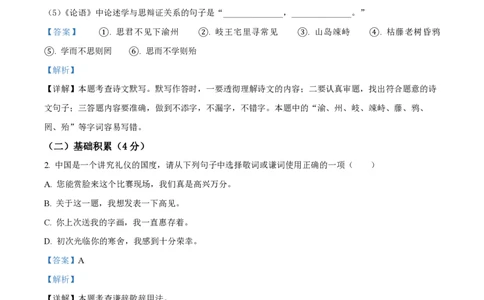 精品解析：上海市黄浦区2022-2023学年七年级上学期期中语文试题（解析版）_0122026上海中考一模二模真题试卷_2026年上海一模_上海1500初中高中试卷_初中_七年级_上学期_2：期中