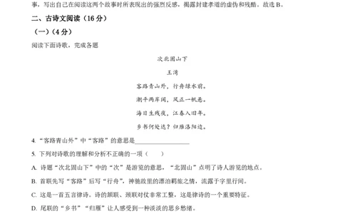 精品解析：上海市黄浦区2022-2023学年七年级上学期期中语文试题（解析版）_0122026上海中考一模二模真题试卷_2026年上海一模_上海1500初中高中试卷_初中_七年级_上学期_2：期中