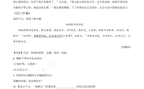 精品解析：上海市黄浦区2022-2023学年七年级上学期期中语文试题（解析版）_0122026上海中考一模二模真题试卷_2026年上海一模_上海1500初中高中试卷_初中_七年级_上学期_2：期中