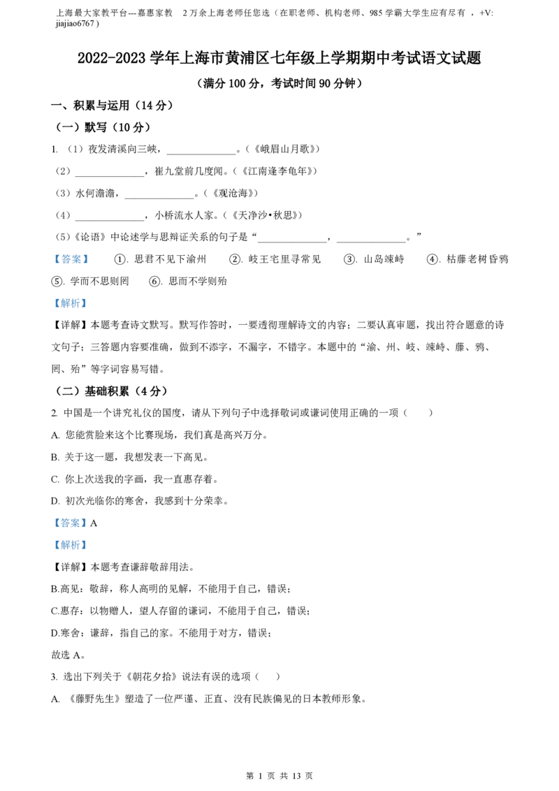 精品解析：上海市黄浦区2022-2023学年七年级上学期期中语文试题（解析版）_0122026上海中考一模二模真题试卷_2026年上海一模_上海1500初中高中试卷_初中_七年级_上学期_2：期中