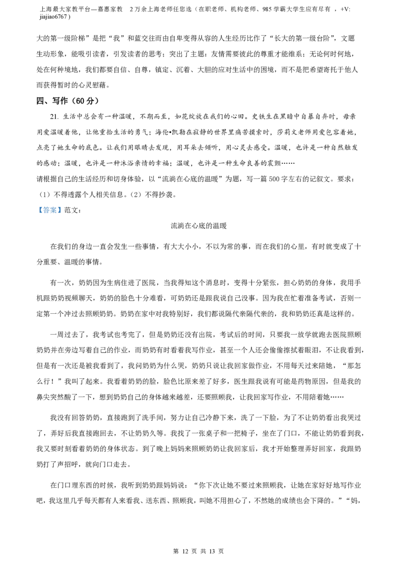 精品解析：上海市黄浦区2022-2023学年七年级上学期期中语文试题（解析版）_0122026上海中考一模二模真题试卷_2026年上海一模_上海1500初中高中试卷_初中_七年级_上学期_2：期中