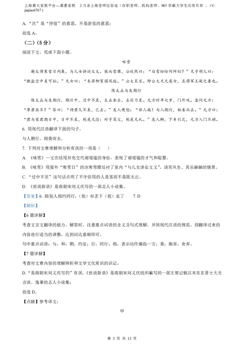 精品解析：上海市黄浦区2022-2023学年七年级上学期期中语文试题（解析版）_0122026上海中考一模二模真题试卷_2026年上海一模_上海1500初中高中试卷_初中_七年级_上学期_2：期中