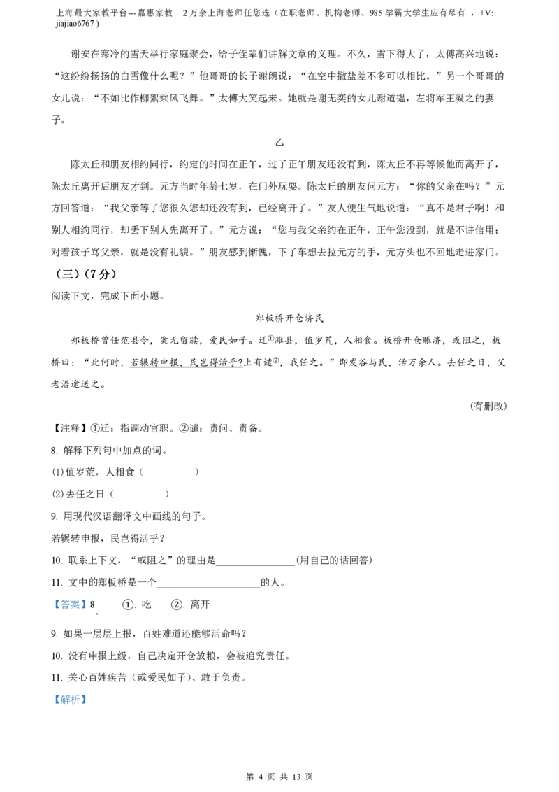 精品解析：上海市黄浦区2022-2023学年七年级上学期期中语文试题（解析版）_0122026上海中考一模二模真题试卷_2026年上海一模_上海1500初中高中试卷_初中_七年级_上学期_2：期中