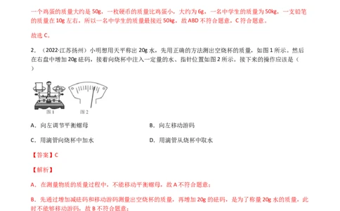 专题06质量和密度-（2022-2020）三年中考物理试题分项汇编（全国通用）（解析版）_8、物理总复习_8.中考物理总复习_2023年中考复习资料_专项复习_解析版