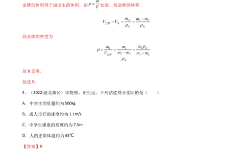 专题06质量和密度-（2022-2020）三年中考物理试题分项汇编（全国通用）（解析版）_8、物理总复习_8.中考物理总复习_2023年中考复习资料_专项复习_解析版