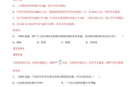 专题06质量和密度-（2022-2020）三年中考物理试题分项汇编（全国通用）（解析版）_8、物理总复习_8.中考物理总复习_2023年中考复习资料_专项复习_解析版