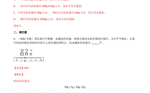 专题06质量和密度-（2022-2020）三年中考物理试题分项汇编（全国通用）（解析版）_8、物理总复习_8.中考物理总复习_2023年中考复习资料_专项复习_解析版