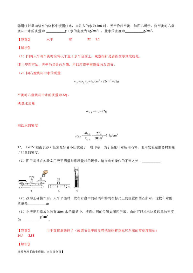 专题06质量和密度-（2022-2020）三年中考物理试题分项汇编（全国通用）（解析版）_8、物理总复习_8.中考物理总复习_2023年中考复习资料_专项复习_解析版