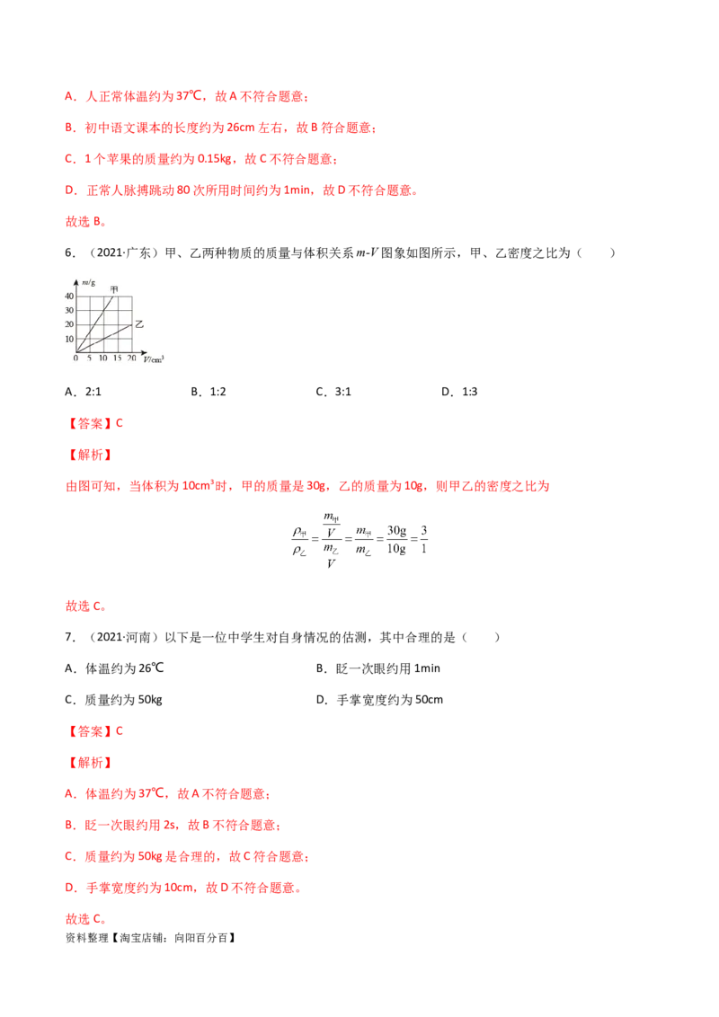 专题06质量和密度-（2022-2020）三年中考物理试题分项汇编（全国通用）（解析版）_8、物理总复习_8.中考物理总复习_2023年中考复习资料_专项复习_解析版