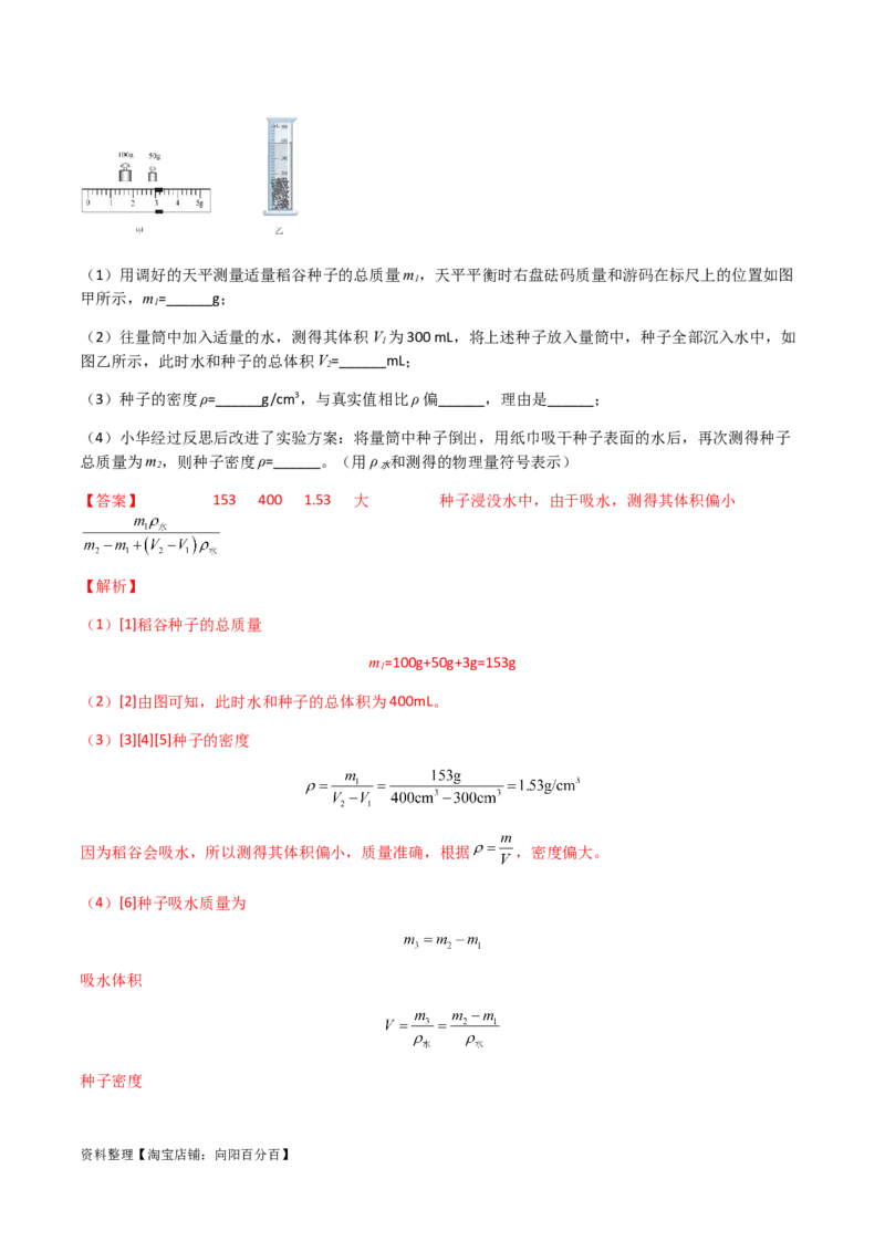 专题06质量和密度-（2022-2020）三年中考物理试题分项汇编（全国通用）（解析版）_8、物理总复习_8.中考物理总复习_2023年中考复习资料_专项复习_解析版