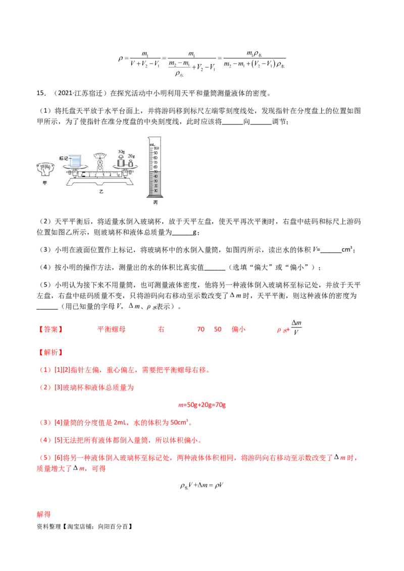 专题06质量和密度-（2022-2020）三年中考物理试题分项汇编（全国通用）（解析版）_8、物理总复习_8.中考物理总复习_2023年中考复习资料_专项复习_解析版