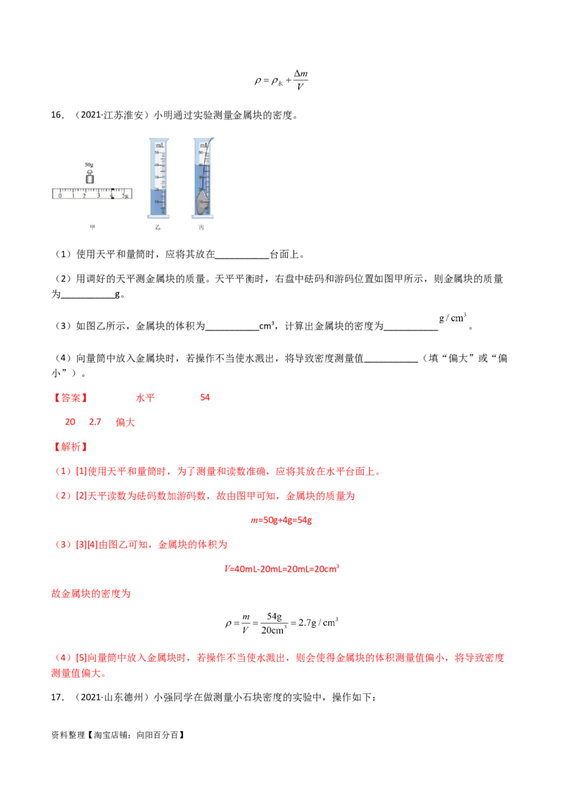 专题06质量和密度-（2022-2020）三年中考物理试题分项汇编（全国通用）（解析版）_8、物理总复习_8.中考物理总复习_2023年中考复习资料_专项复习_解析版