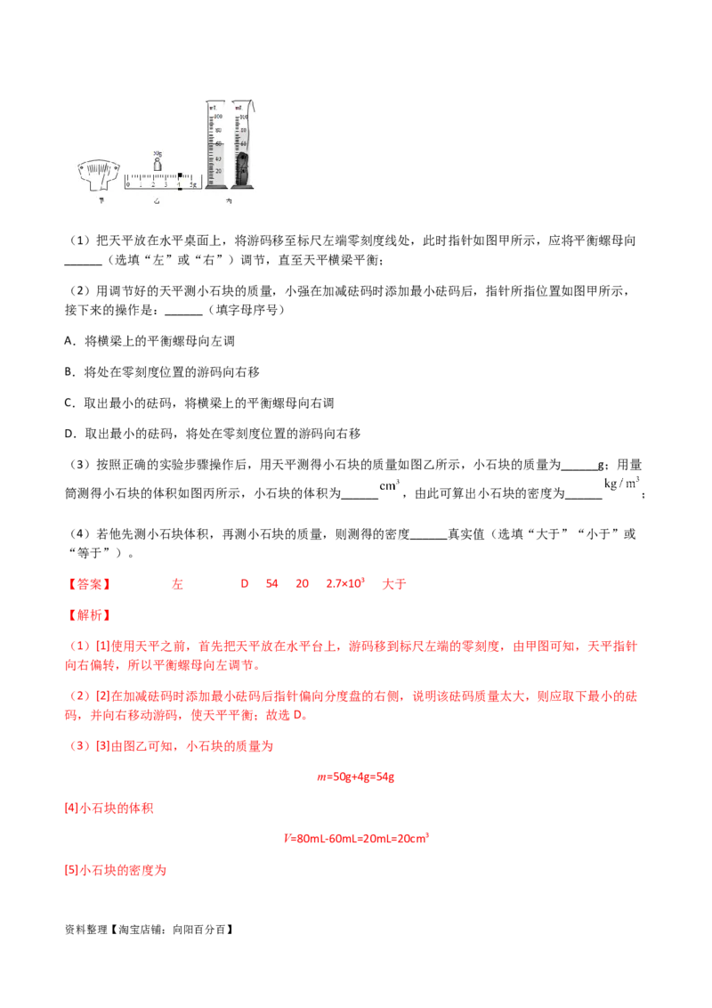 专题06质量和密度-（2022-2020）三年中考物理试题分项汇编（全国通用）（解析版）_8、物理总复习_8.中考物理总复习_2023年中考复习资料_专项复习_解析版