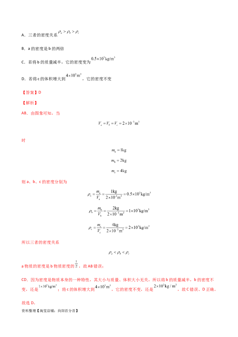 专题06质量和密度-（2022-2020）三年中考物理试题分项汇编（全国通用）（解析版）_8、物理总复习_8.中考物理总复习_2023年中考复习资料_专项复习_解析版