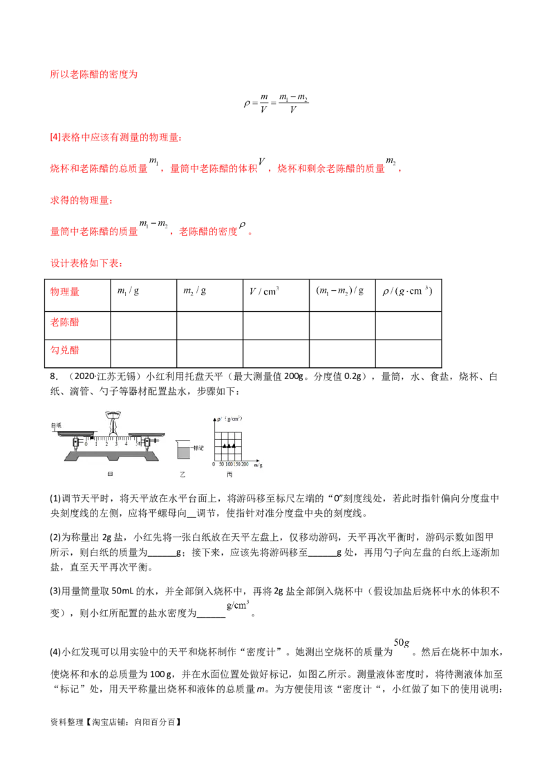专题06质量和密度-（2022-2020）三年中考物理试题分项汇编（全国通用）（解析版）_8、物理总复习_8.中考物理总复习_2023年中考复习资料_专项复习_解析版