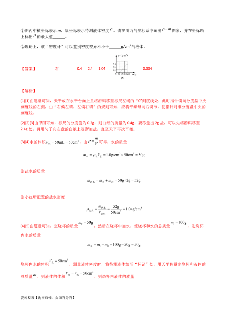 专题06质量和密度-（2022-2020）三年中考物理试题分项汇编（全国通用）（解析版）_8、物理总复习_8.中考物理总复习_2023年中考复习资料_专项复习_解析版