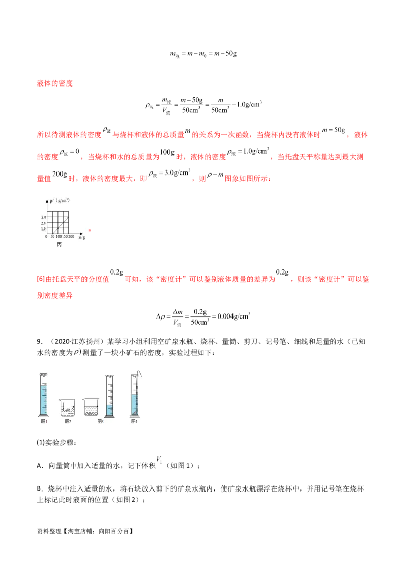 专题06质量和密度-（2022-2020）三年中考物理试题分项汇编（全国通用）（解析版）_8、物理总复习_8.中考物理总复习_2023年中考复习资料_专项复习_解析版