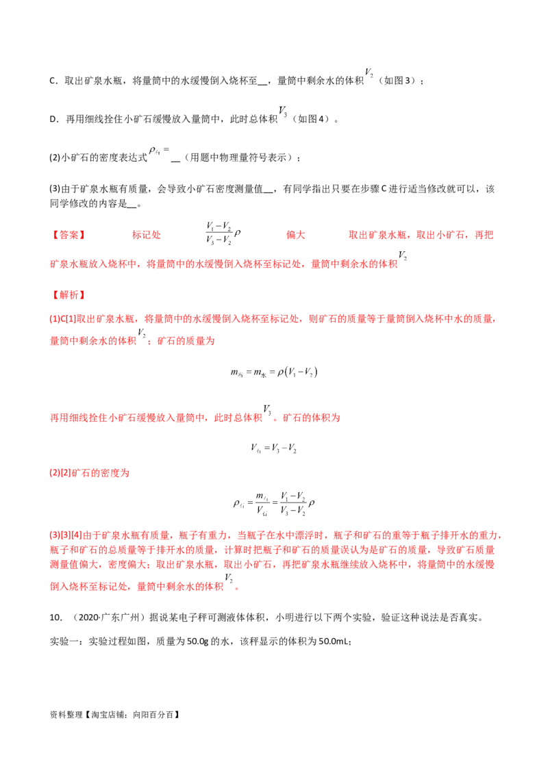 专题06质量和密度-（2022-2020）三年中考物理试题分项汇编（全国通用）（解析版）_8、物理总复习_8.中考物理总复习_2023年中考复习资料_专项复习_解析版
