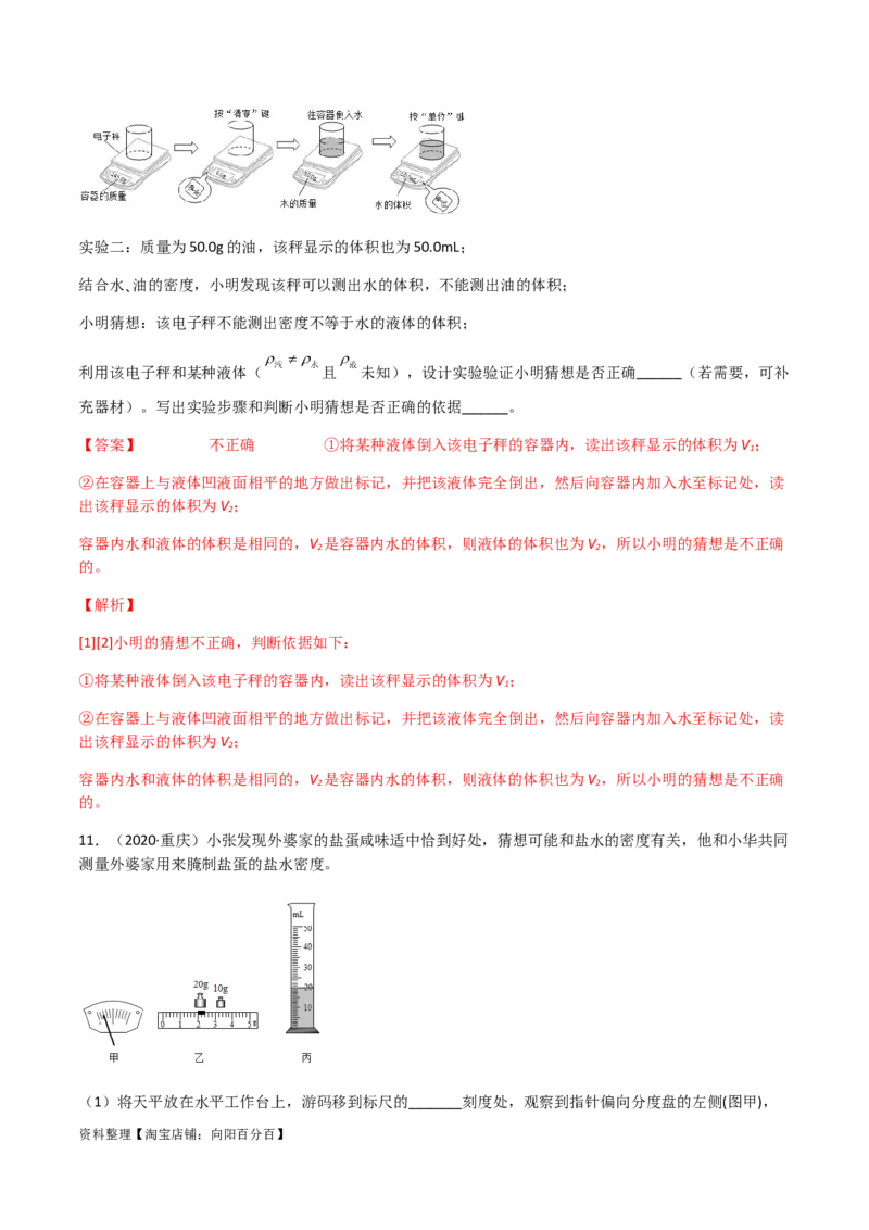 专题06质量和密度-（2022-2020）三年中考物理试题分项汇编（全国通用）（解析版）_8、物理总复习_8.中考物理总复习_2023年中考复习资料_专项复习_解析版