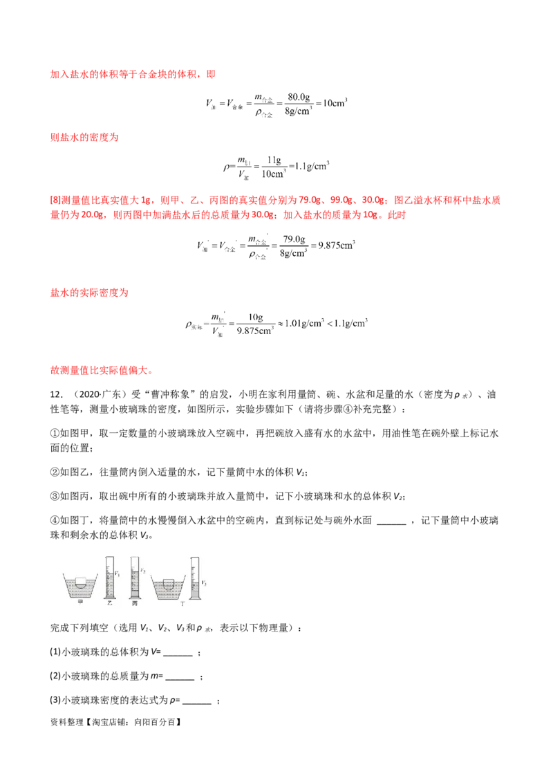 专题06质量和密度-（2022-2020）三年中考物理试题分项汇编（全国通用）（解析版）_8、物理总复习_8.中考物理总复习_2023年中考复习资料_专项复习_解析版