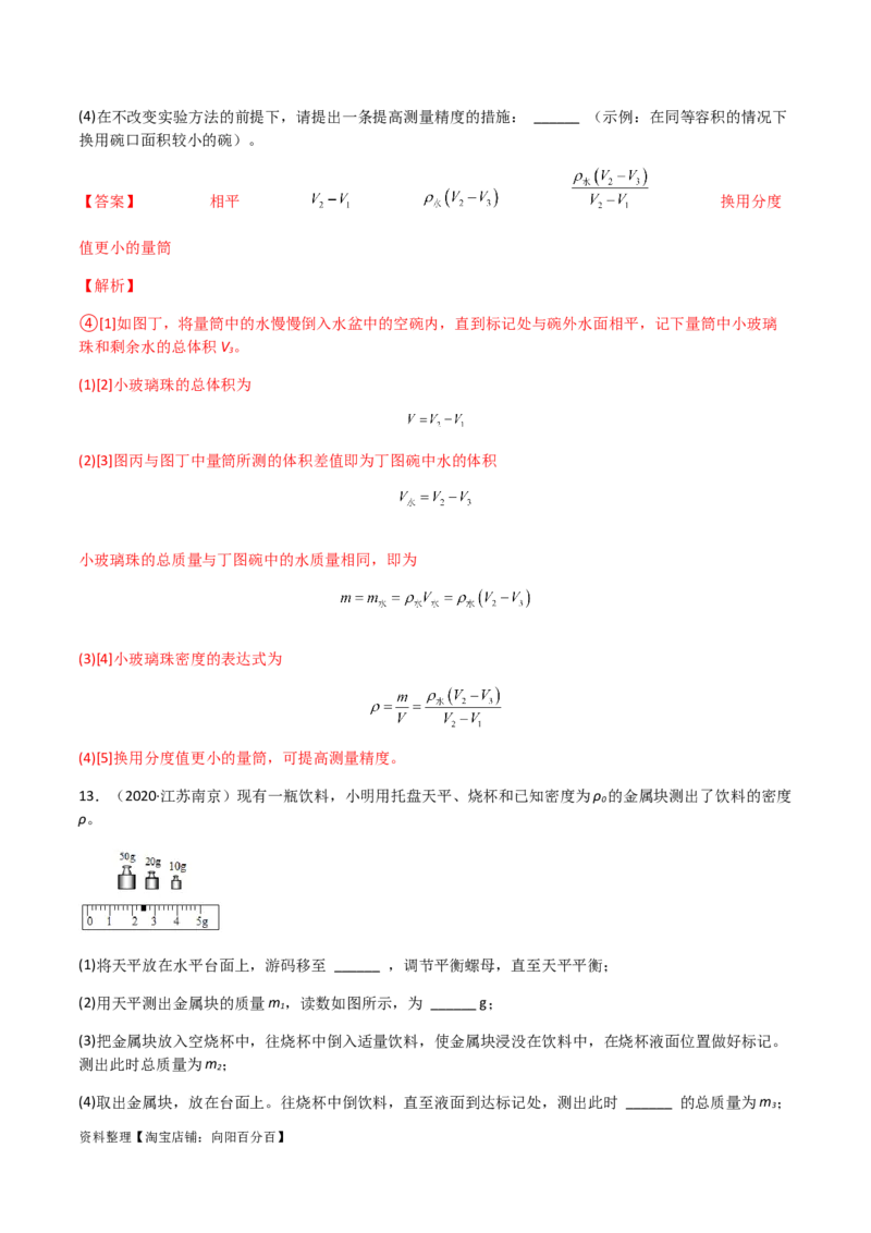 专题06质量和密度-（2022-2020）三年中考物理试题分项汇编（全国通用）（解析版）_8、物理总复习_8.中考物理总复习_2023年中考复习资料_专项复习_解析版
