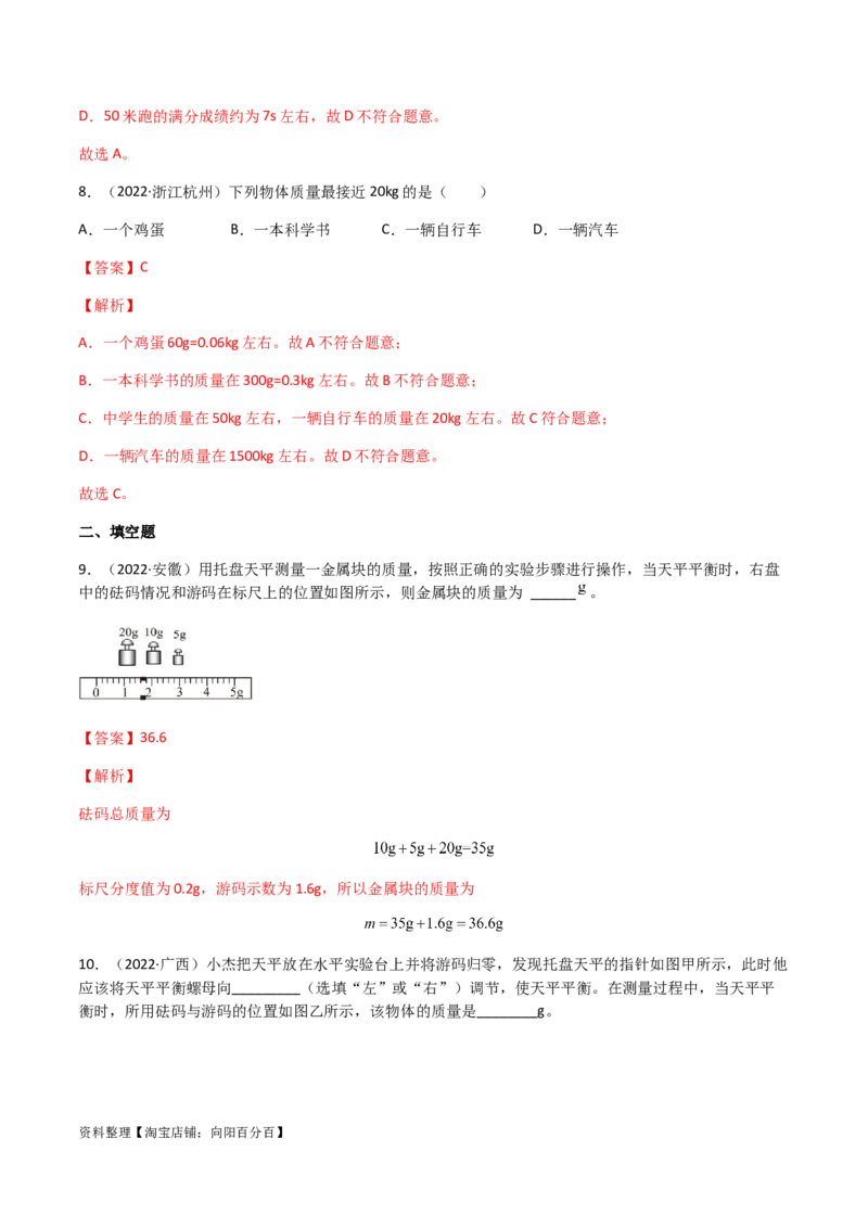 专题06质量和密度-（2022-2020）三年中考物理试题分项汇编（全国通用）（解析版）_8、物理总复习_8.中考物理总复习_2023年中考复习资料_专项复习_解析版