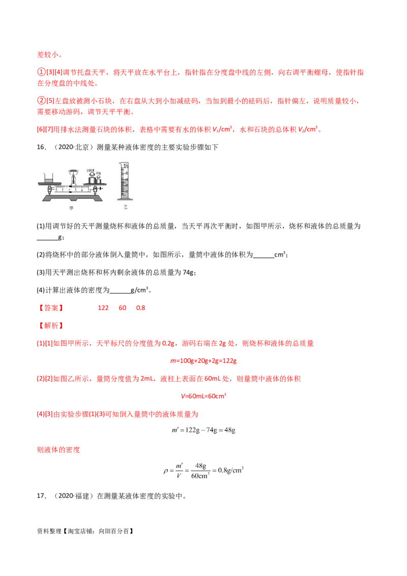 专题06质量和密度-（2022-2020）三年中考物理试题分项汇编（全国通用）（解析版）_8、物理总复习_8.中考物理总复习_2023年中考复习资料_专项复习_解析版