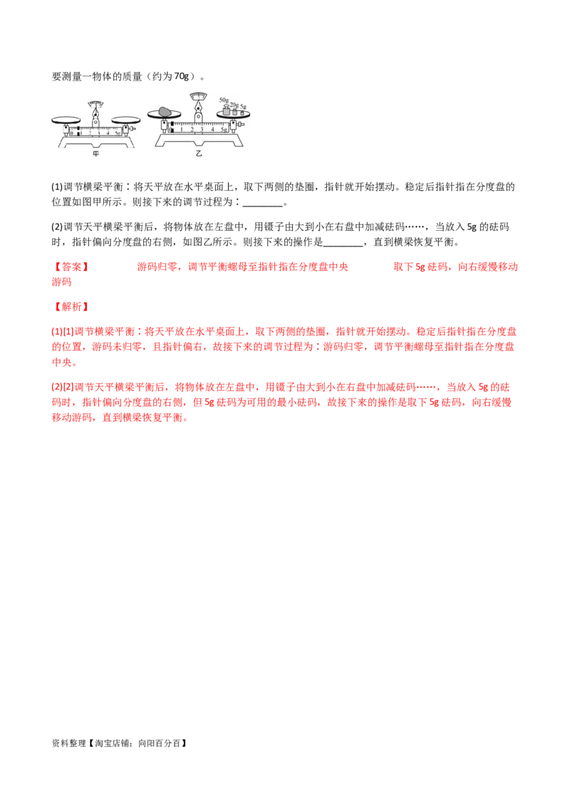 专题06质量和密度-（2022-2020）三年中考物理试题分项汇编（全国通用）（解析版）_8、物理总复习_8.中考物理总复习_2023年中考复习资料_专项复习_解析版