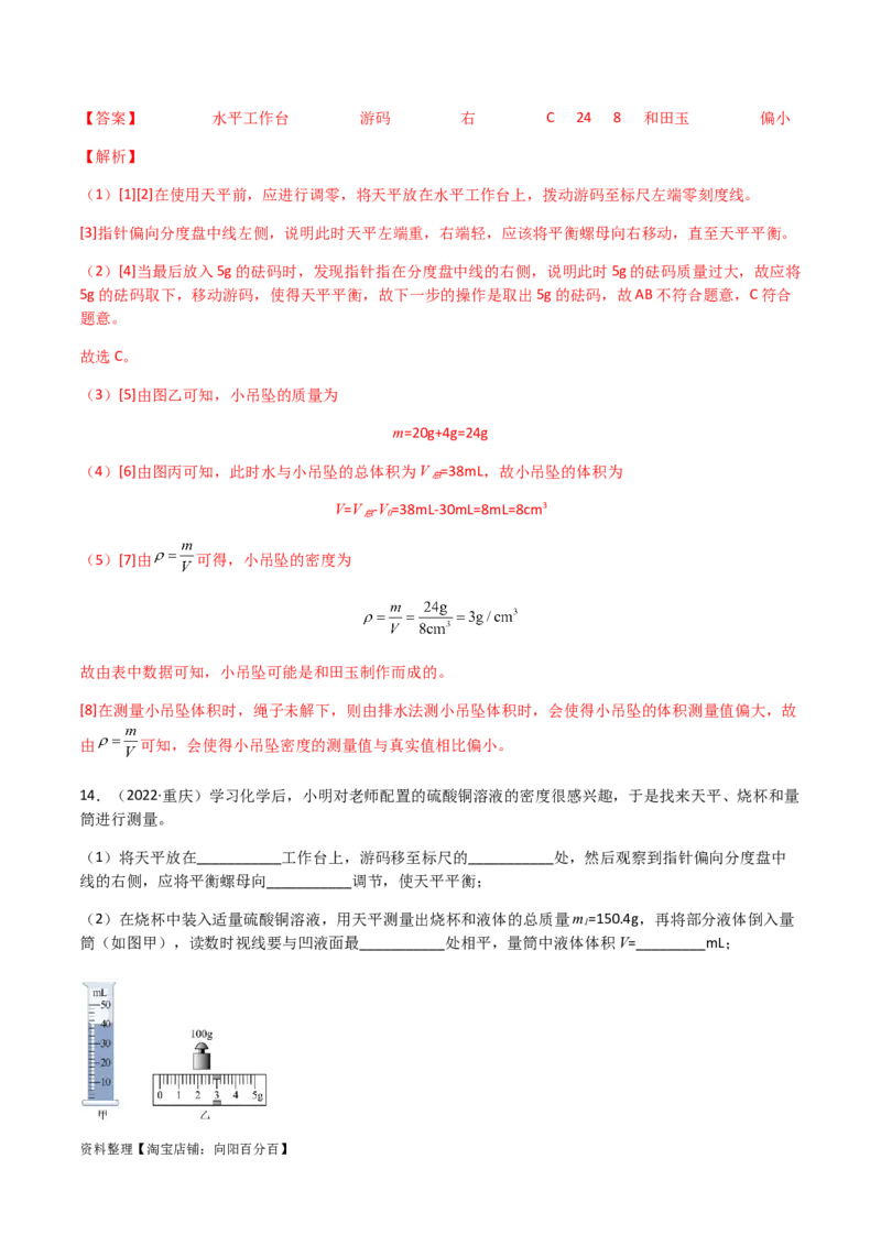 专题06质量和密度-（2022-2020）三年中考物理试题分项汇编（全国通用）（解析版）_8、物理总复习_8.中考物理总复习_2023年中考复习资料_专项复习_解析版