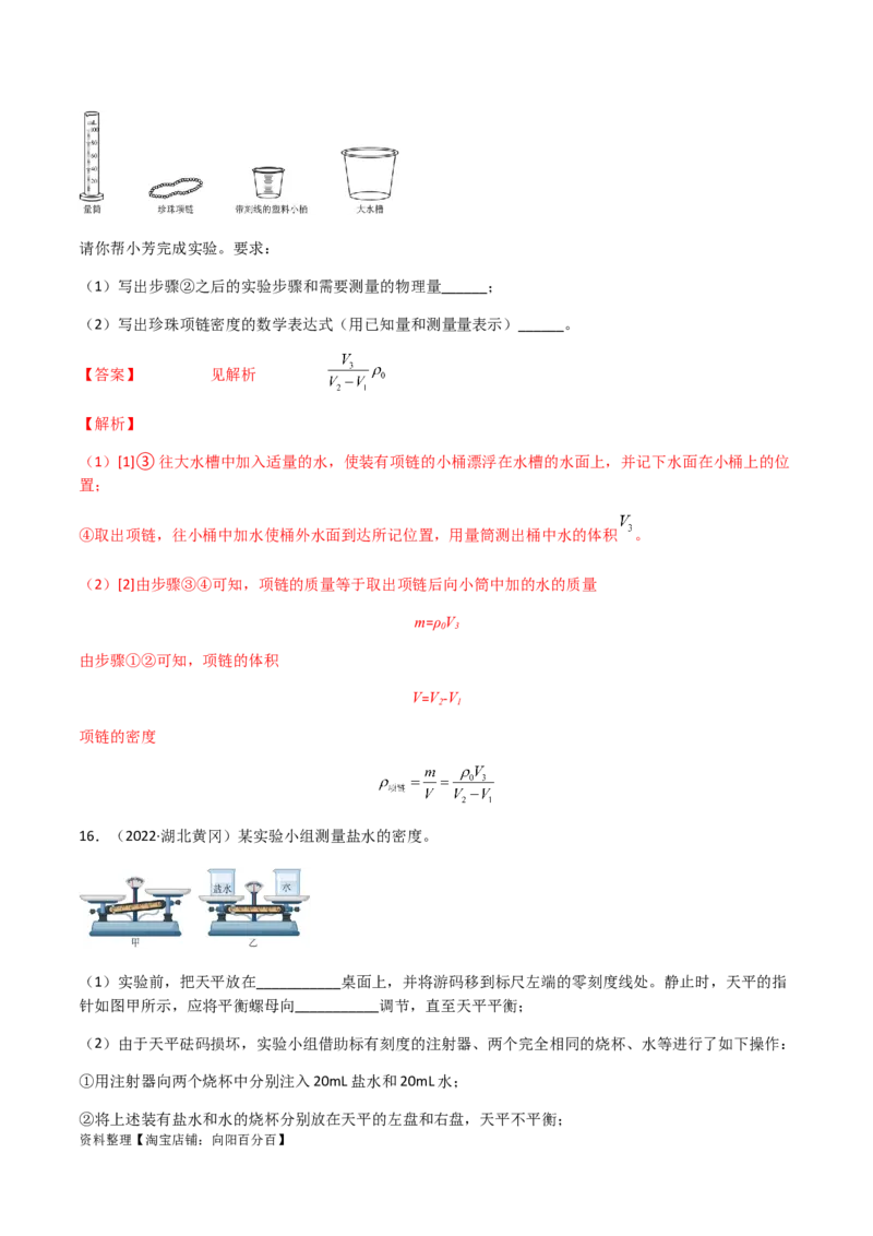 专题06质量和密度-（2022-2020）三年中考物理试题分项汇编（全国通用）（解析版）_8、物理总复习_8.中考物理总复习_2023年中考复习资料_专项复习_解析版