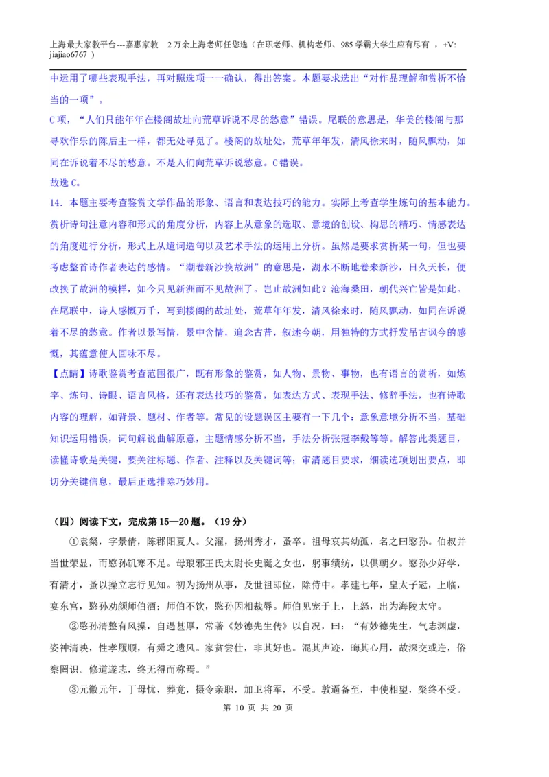 语文（上海B卷）（全解全析）_0122026上海中考一模二模真题试卷_2026年上海一模_上海1500初中高中试卷_高中_高三_模拟卷_语文_语文（上海B卷）-学易金卷：2023年高考第一次模拟考试卷