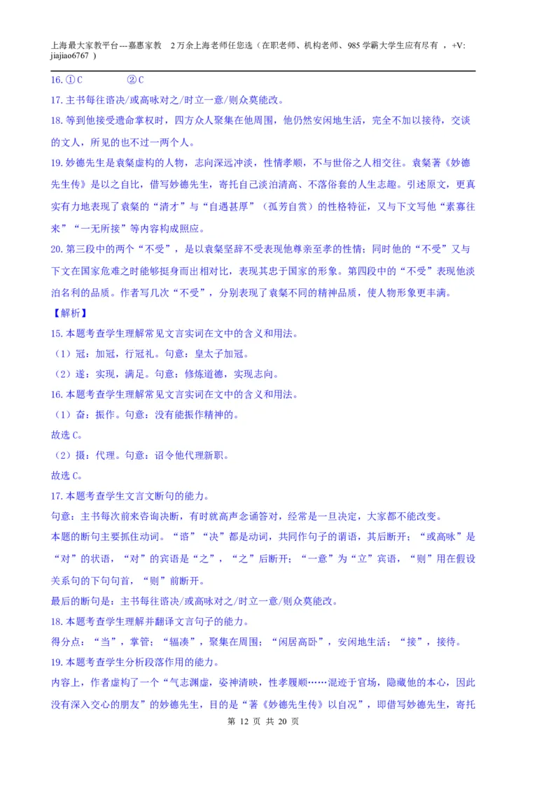 语文（上海B卷）（全解全析）_0122026上海中考一模二模真题试卷_2026年上海一模_上海1500初中高中试卷_高中_高三_模拟卷_语文_语文（上海B卷）-学易金卷：2023年高考第一次模拟考试卷