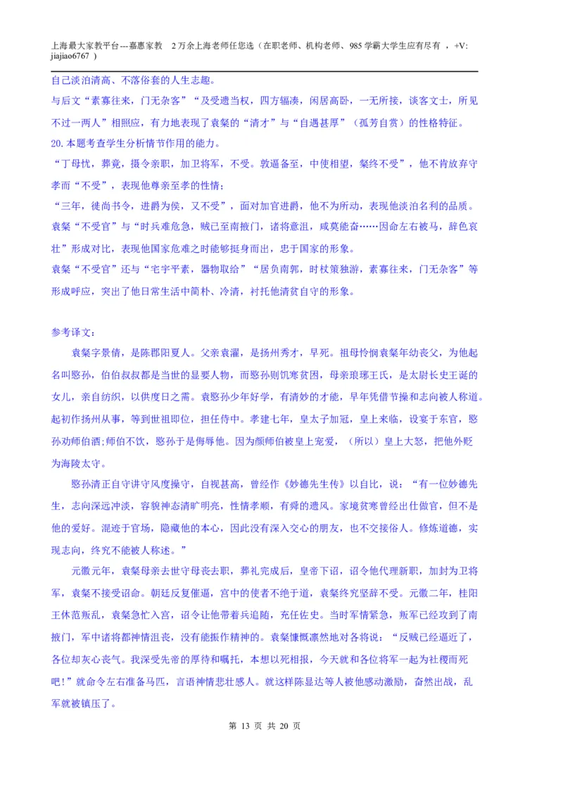 语文（上海B卷）（全解全析）_0122026上海中考一模二模真题试卷_2026年上海一模_上海1500初中高中试卷_高中_高三_模拟卷_语文_语文（上海B卷）-学易金卷：2023年高考第一次模拟考试卷