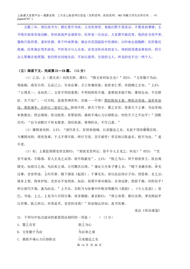 语文（上海B卷）（全解全析）_0122026上海中考一模二模真题试卷_2026年上海一模_上海1500初中高中试卷_高中_高三_模拟卷_语文_语文（上海B卷）-学易金卷：2023年高考第一次模拟考试卷