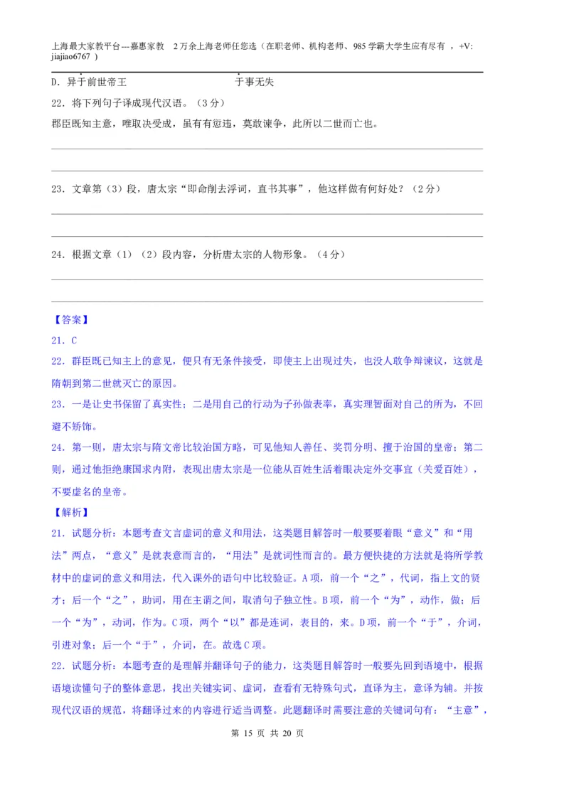 语文（上海B卷）（全解全析）_0122026上海中考一模二模真题试卷_2026年上海一模_上海1500初中高中试卷_高中_高三_模拟卷_语文_语文（上海B卷）-学易金卷：2023年高考第一次模拟考试卷