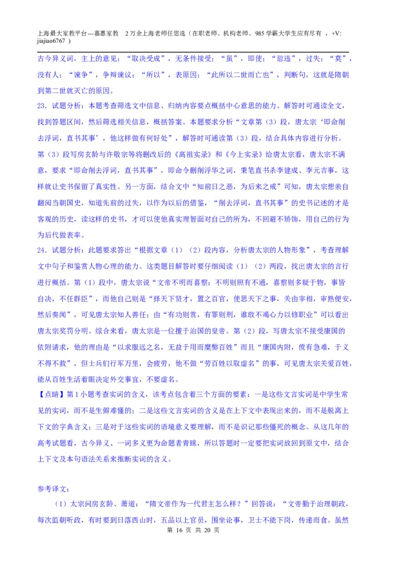 语文（上海B卷）（全解全析）_0122026上海中考一模二模真题试卷_2026年上海一模_上海1500初中高中试卷_高中_高三_模拟卷_语文_语文（上海B卷）-学易金卷：2023年高考第一次模拟考试卷