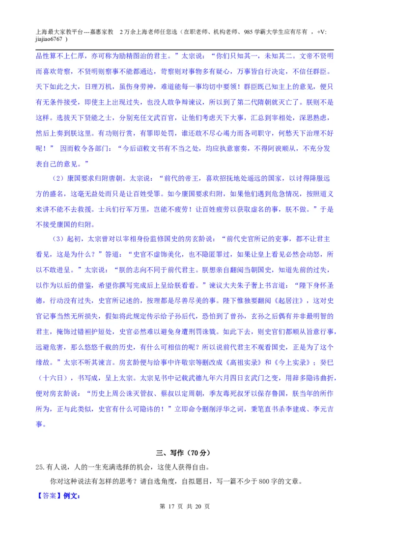 语文（上海B卷）（全解全析）_0122026上海中考一模二模真题试卷_2026年上海一模_上海1500初中高中试卷_高中_高三_模拟卷_语文_语文（上海B卷）-学易金卷：2023年高考第一次模拟考试卷