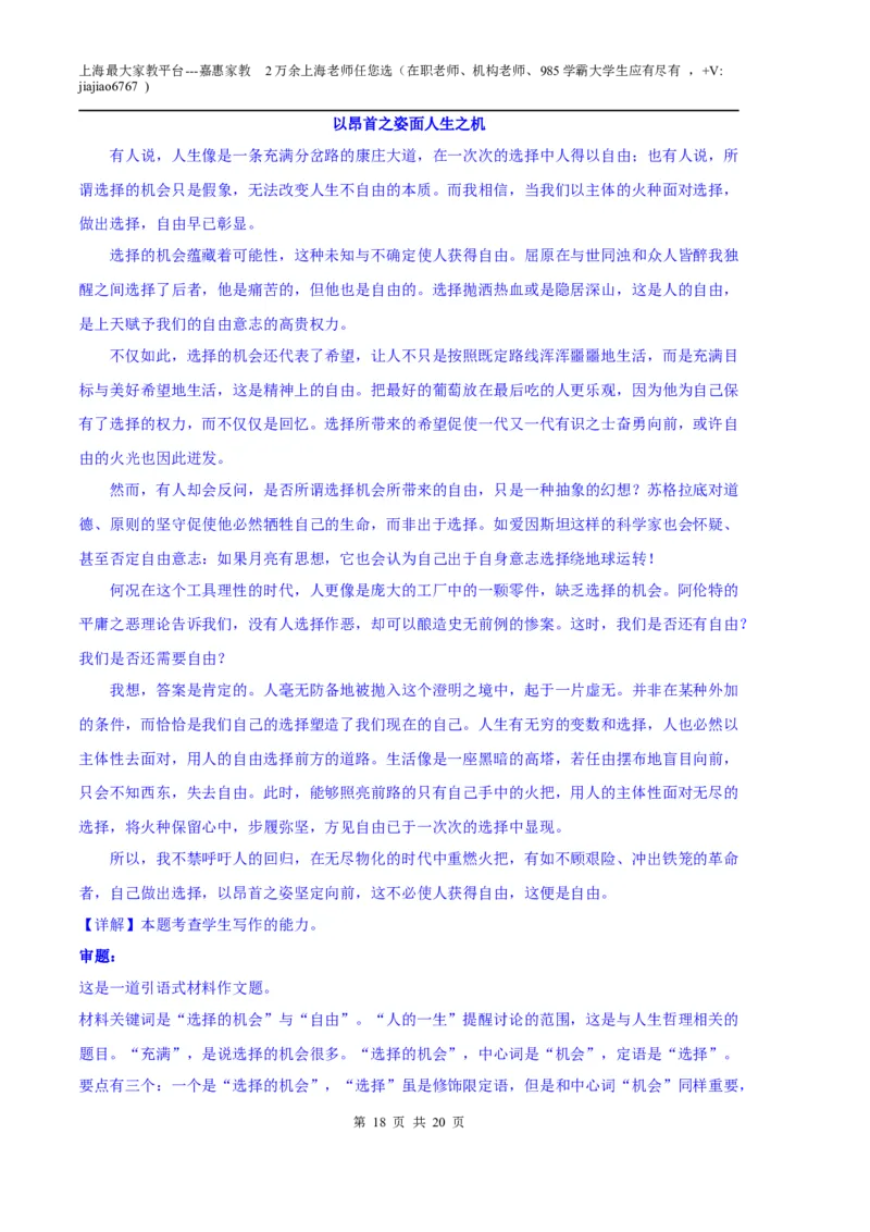 语文（上海B卷）（全解全析）_0122026上海中考一模二模真题试卷_2026年上海一模_上海1500初中高中试卷_高中_高三_模拟卷_语文_语文（上海B卷）-学易金卷：2023年高考第一次模拟考试卷