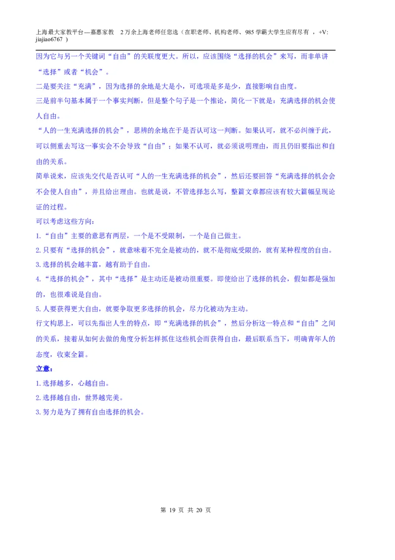 语文（上海B卷）（全解全析）_0122026上海中考一模二模真题试卷_2026年上海一模_上海1500初中高中试卷_高中_高三_模拟卷_语文_语文（上海B卷）-学易金卷：2023年高考第一次模拟考试卷