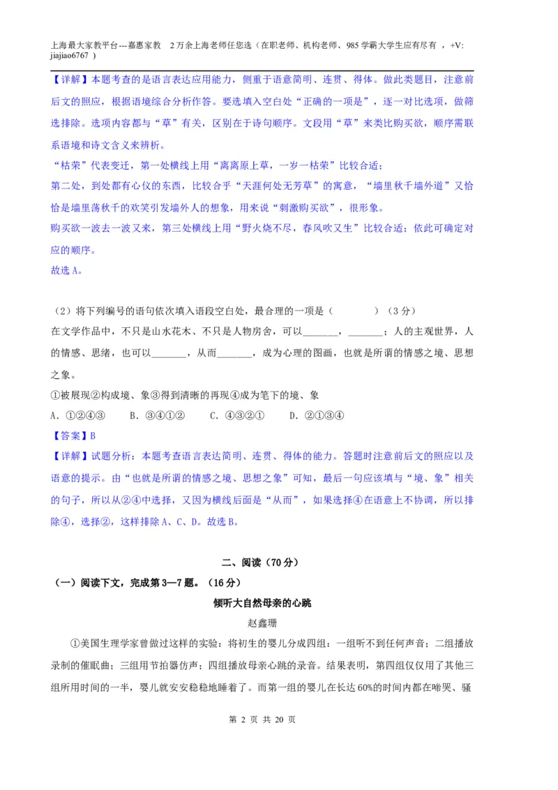 语文（上海B卷）（全解全析）_0122026上海中考一模二模真题试卷_2026年上海一模_上海1500初中高中试卷_高中_高三_模拟卷_语文_语文（上海B卷）-学易金卷：2023年高考第一次模拟考试卷