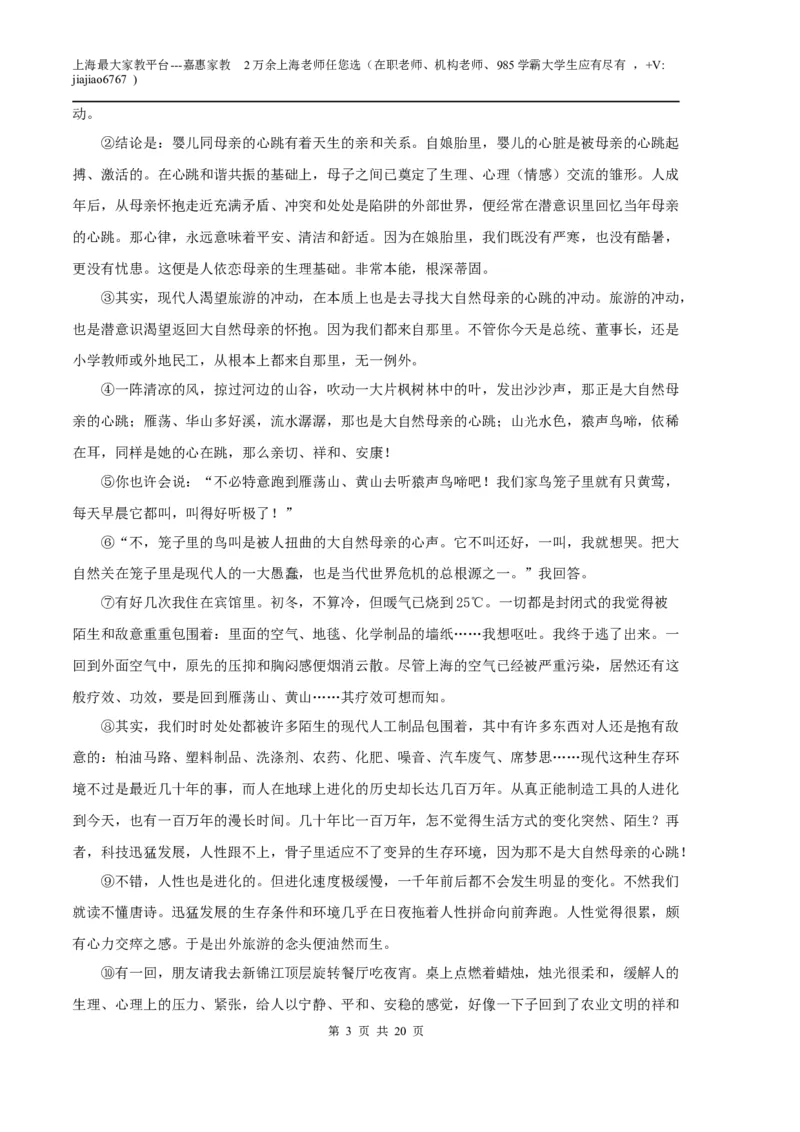 语文（上海B卷）（全解全析）_0122026上海中考一模二模真题试卷_2026年上海一模_上海1500初中高中试卷_高中_高三_模拟卷_语文_语文（上海B卷）-学易金卷：2023年高考第一次模拟考试卷