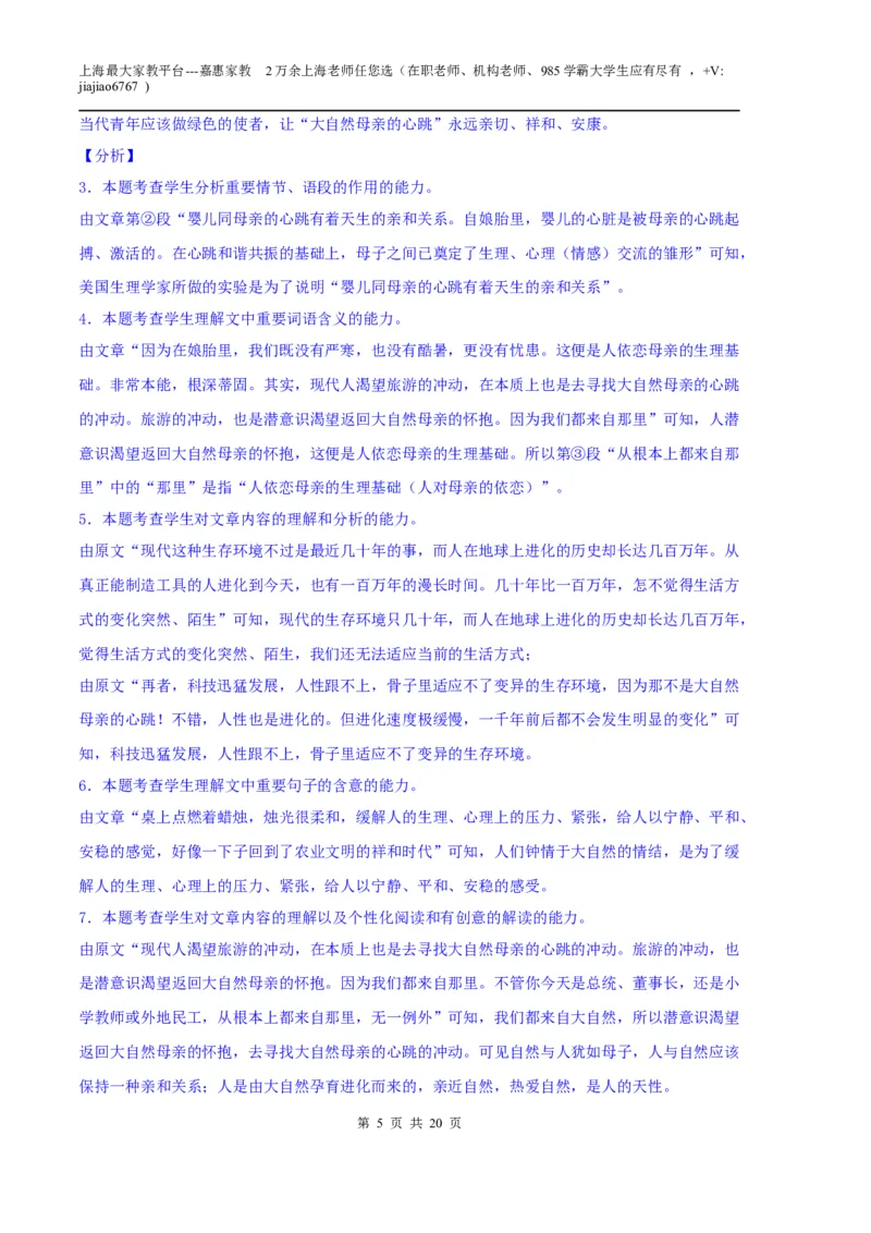 语文（上海B卷）（全解全析）_0122026上海中考一模二模真题试卷_2026年上海一模_上海1500初中高中试卷_高中_高三_模拟卷_语文_语文（上海B卷）-学易金卷：2023年高考第一次模拟考试卷