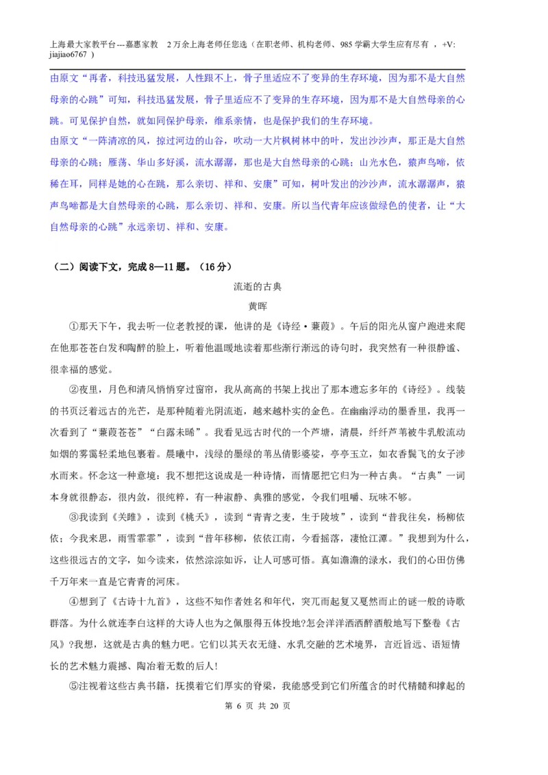 语文（上海B卷）（全解全析）_0122026上海中考一模二模真题试卷_2026年上海一模_上海1500初中高中试卷_高中_高三_模拟卷_语文_语文（上海B卷）-学易金卷：2023年高考第一次模拟考试卷